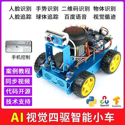 树莓派4b四驱轮式 视觉自动驾驶 AI人工智能 TensorFlow深度学习