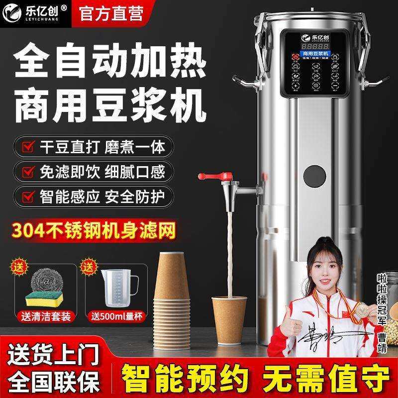 【顺丰】乐亿创豆浆机商用大容量全自动一体加热早餐店豆花