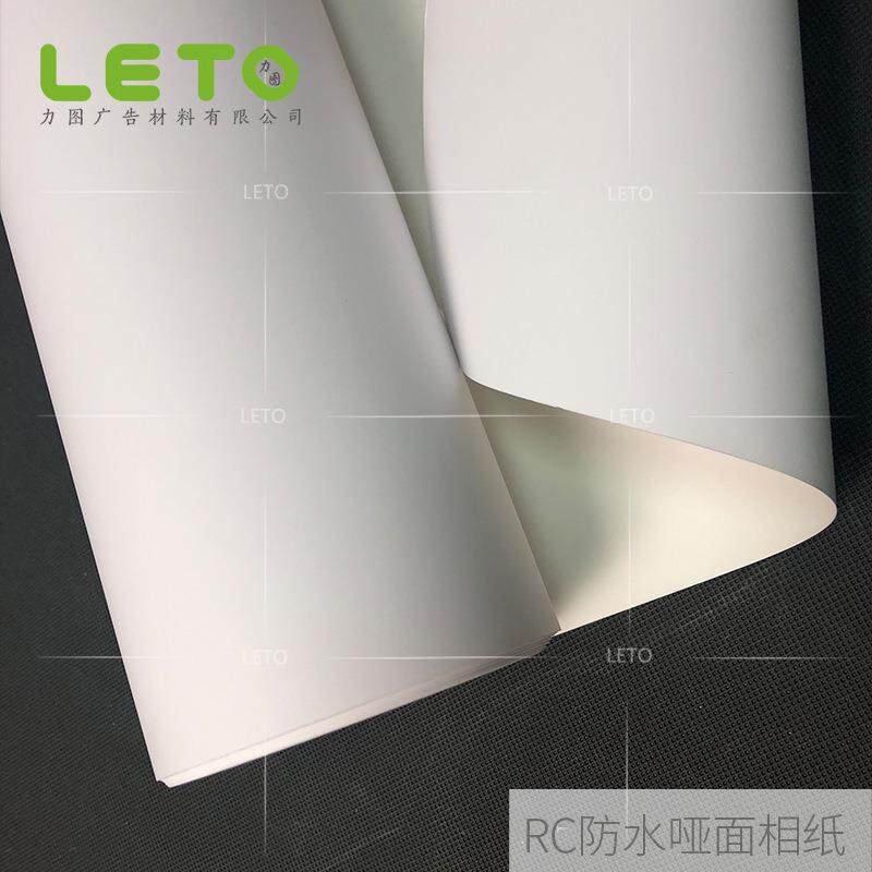 哑面防水相纸RC相纸卷材260G喷墨颜料墨水打印相片纸相纸背胶