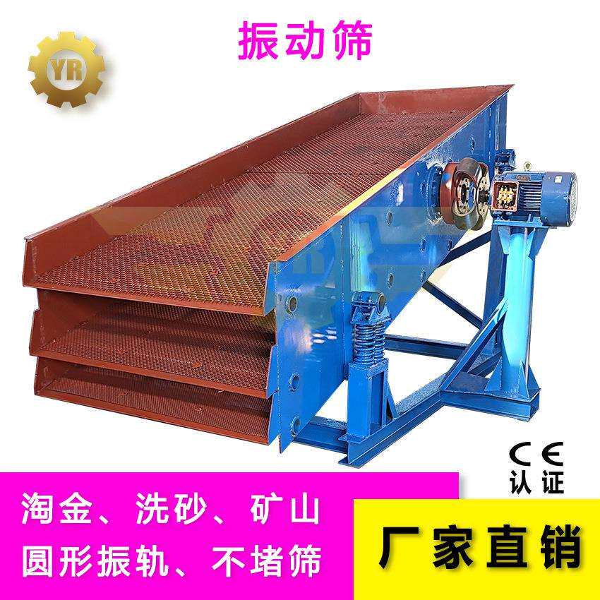 震动筛 矿用振动筛 圆振动筛 高频直线振动筛 圆振筛