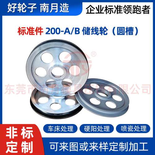 压铸工艺制造储线轮Φ200-A/B圆槽 精细加工强度高沟槽光滑不伤线