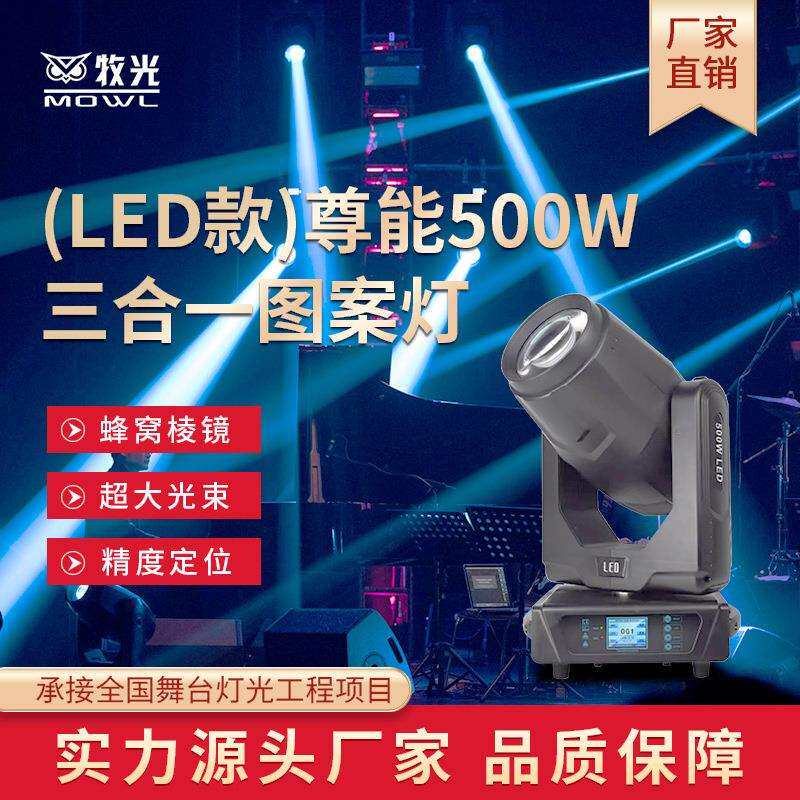 500W光束灯LED摇头灯旋转婚庆宴会厅酒吧三合一图案灯舞台灯光