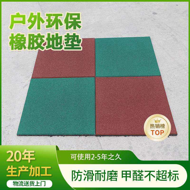公园健身器械减震垫幼儿园操场塑胶地板儿童滑梯室外安全橡胶地垫