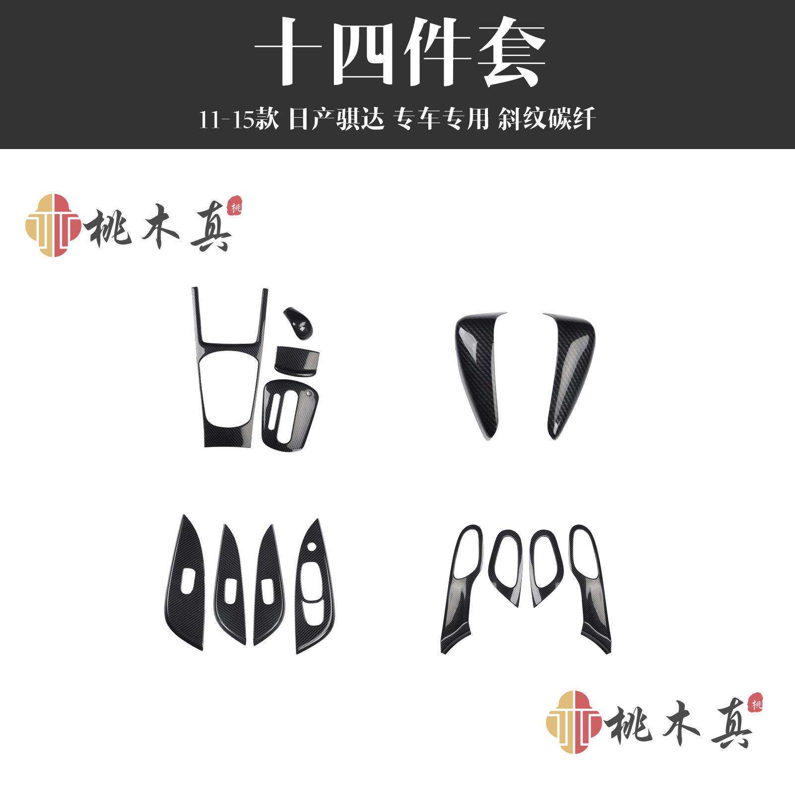 汽车改装件 11-15款骐达桃木内饰门碗拉手装饰车门把手盖ABS贴片