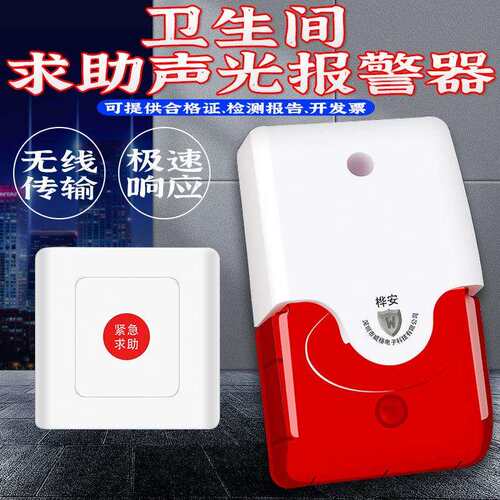 残疾人卫生间求助报警器无线声光公共厕所一键紧急呼叫复位按钮