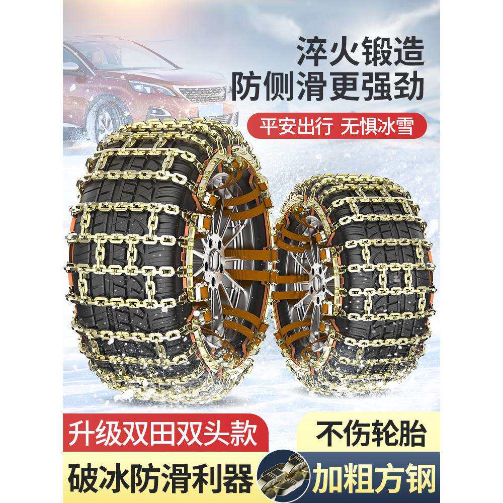 汽车防滑链小轿车suv通用越野皮卡铁链锰钢自动收紧轮胎雪地链条