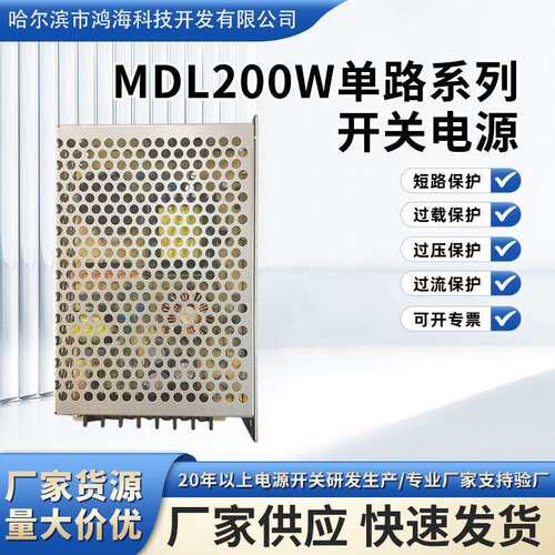 MDL200W单路系列开关电源鸿海输出电流7.5A输出电流20输出功率200