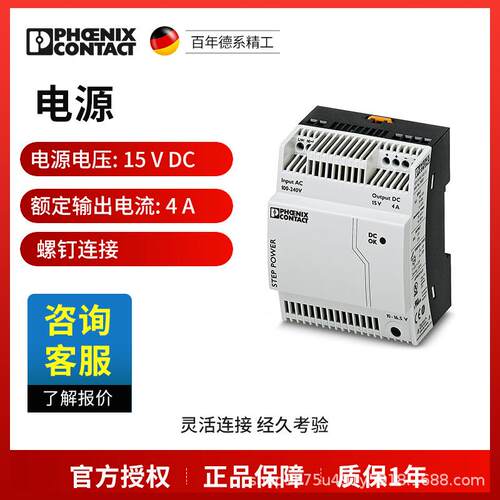 菲尼克斯 电源 - STEP-PS/ 1AC/15DC/4 - 2868619开关电源PHOENIX