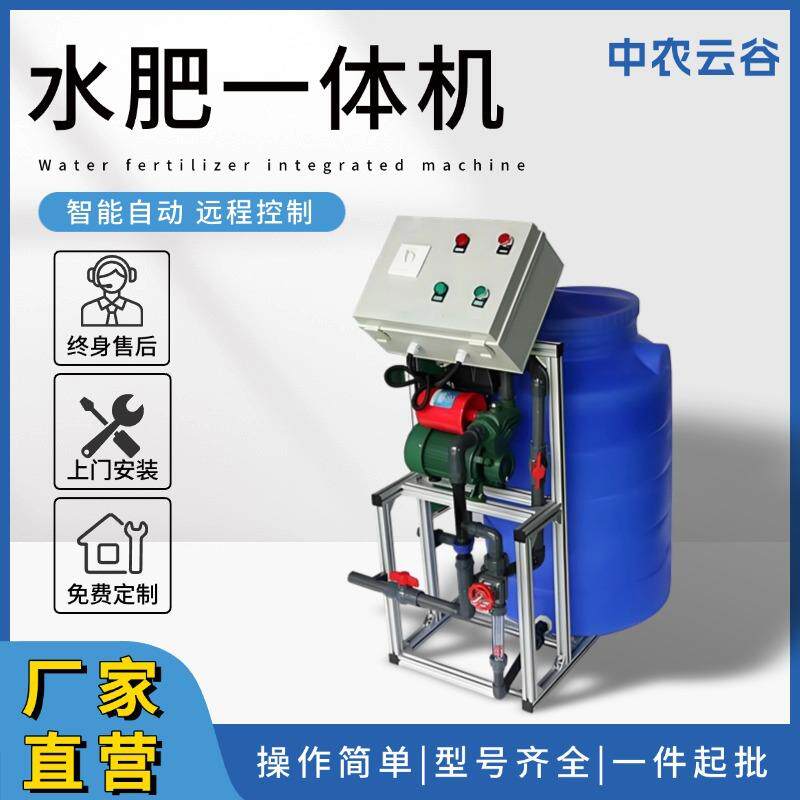 厂家直供水肥一体化果园施肥灌溉系统全自动水肥一体机