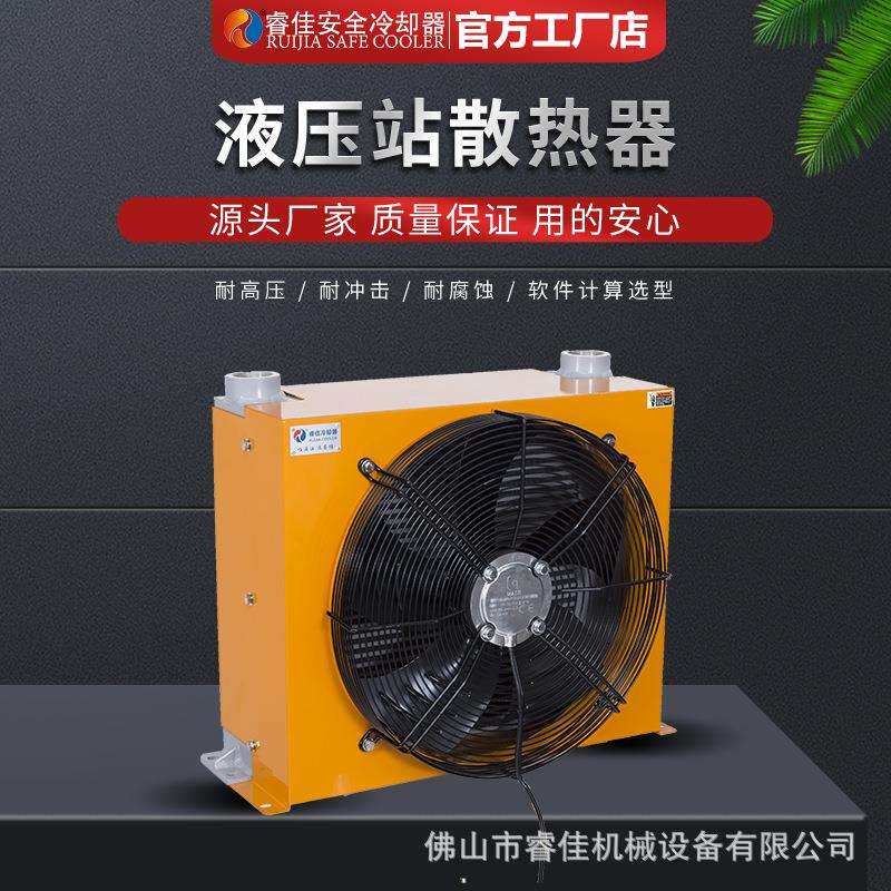 睿佳液压风冷却器液压油600升工业冷却器翅片式冷凝器 带温度控制