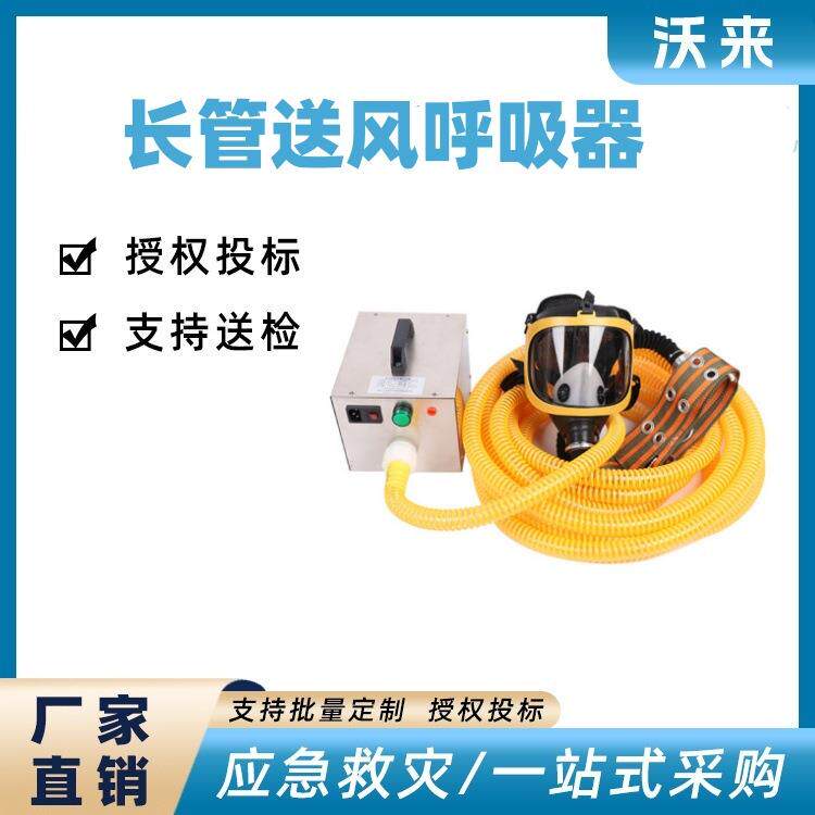 长管送风呼吸器多功能电动送风长管呼吸器20米送风式空气呼吸器