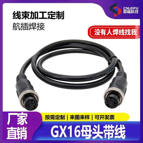 GX16航空插头线束加工端子锡焊线注塑接线线束连接器焊接