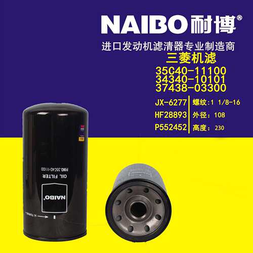 JX-6277机滤 35C40-11100 34340-10101 HF28893 P552452