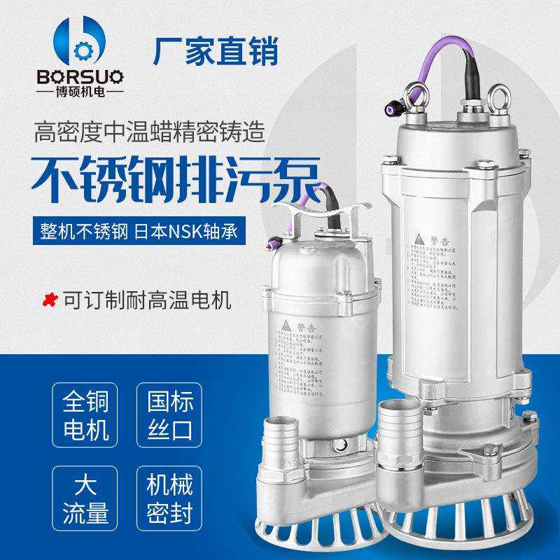 不锈钢污水潜水泵304高扬程抽水排污泵耐腐蚀耐酸碱化工泵电镀泵