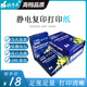 好子民高白A4a5一体机打印白纸70g80g办公用纸整箱足张5包装 特惠