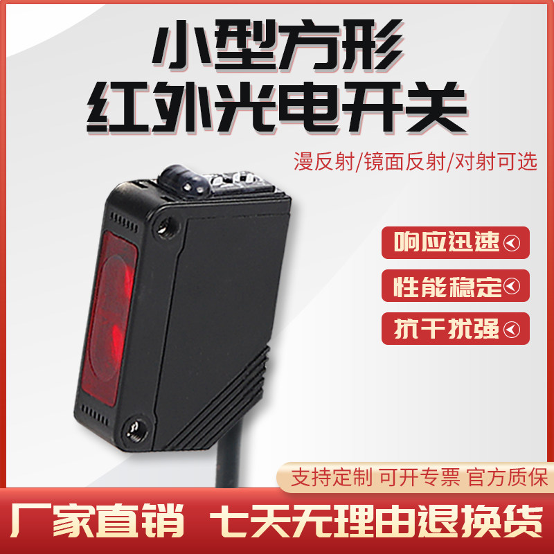 超小型方形SZ-D61漫反射光电开关镜面反射对射式红外线感应器开关