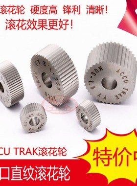 ACCU进口直纹滚花轮0.60.81.01.21.52.020*8*620*10*6直纹滚花刀