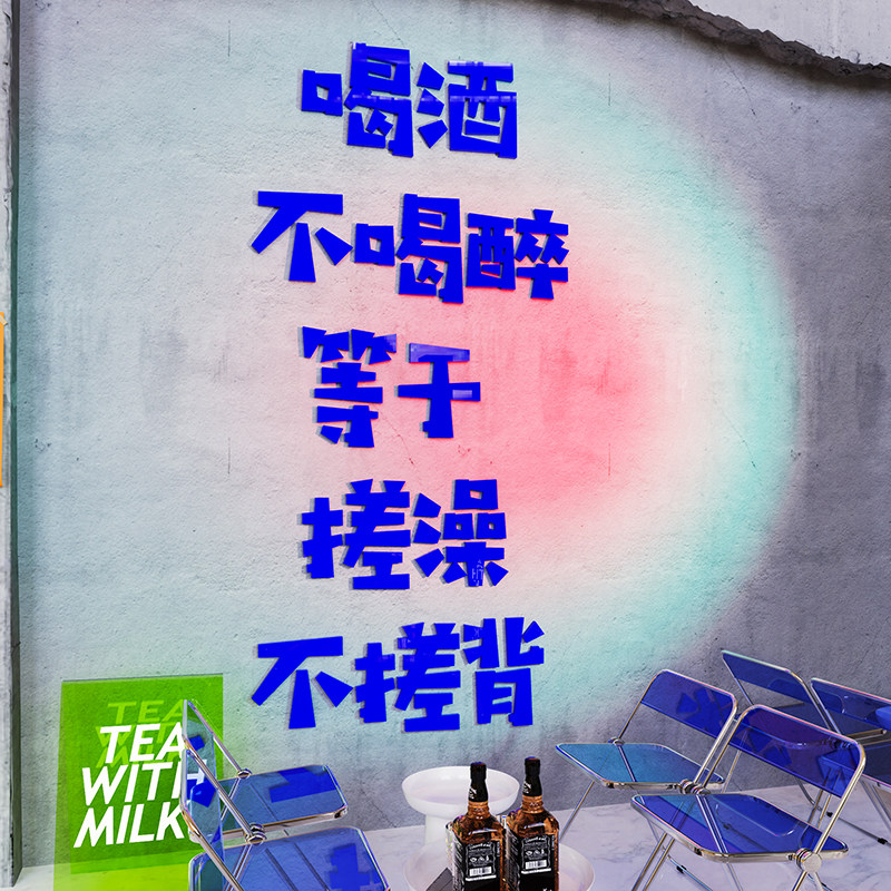 工业风啤酒吧屋小酒馆墙面装饰创意烧烤店布置氛围贴纸打卡拍照区