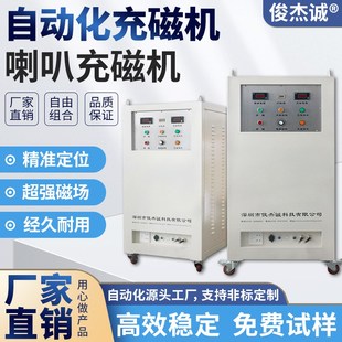 俊杰诚电机转子多极快速磁铁充磁机铁氧体汝铁喇叭大功率着磁机