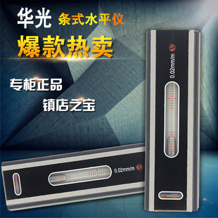 山光华光条式水平仪0-150mm钳工机床水平尺台球桌平面高精度工程