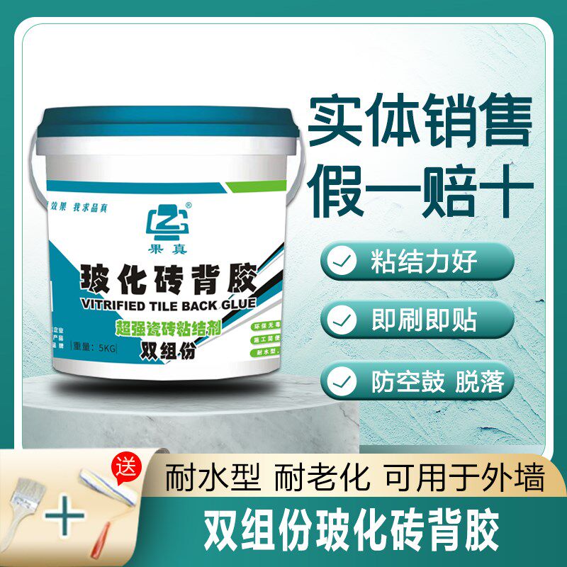 果真玻化砖背胶双组份超强瓷砖粘结剂防空鼓脱落背涂胶耐水型5KG