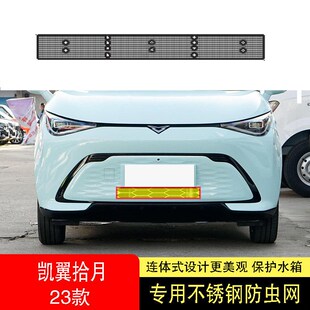 凯翼拾月防虫网水箱防护网不锈钢防尘专用防柳絮防蚊前中2 24款