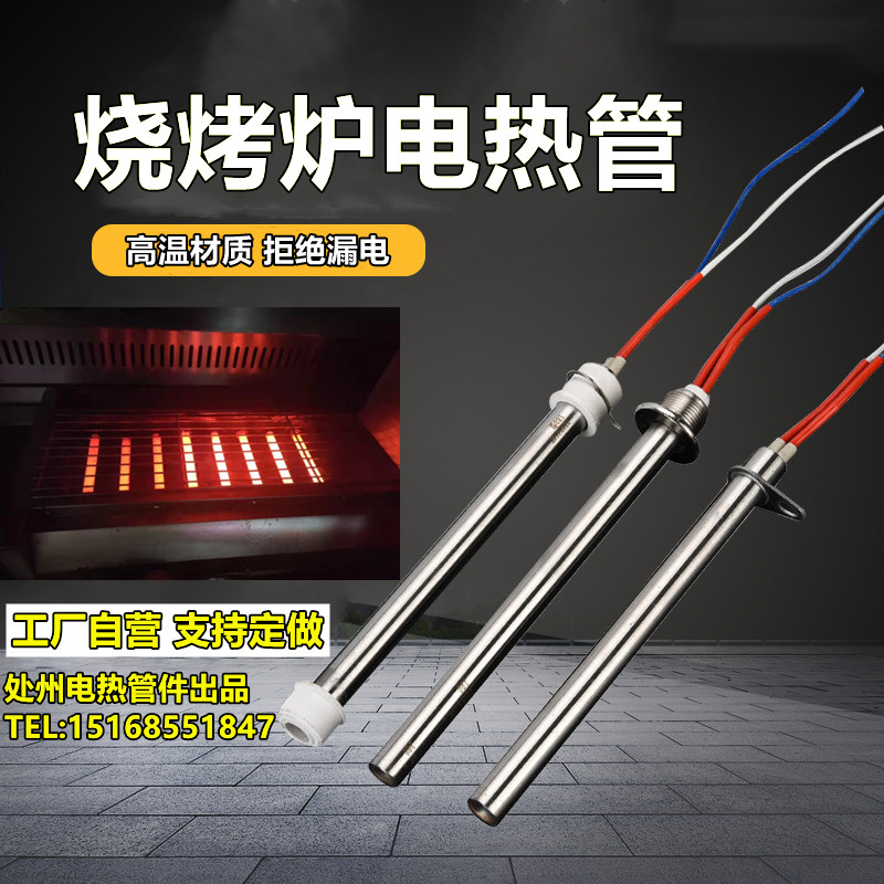 烧烤炉耐高温电热管加热管380V电烤炉黑金干烧发热管烤肉串加热棒