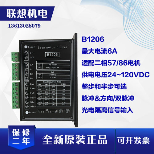 B1206整步/半步驱动器二相步进电机驱动器供电电压120V工作电流6A