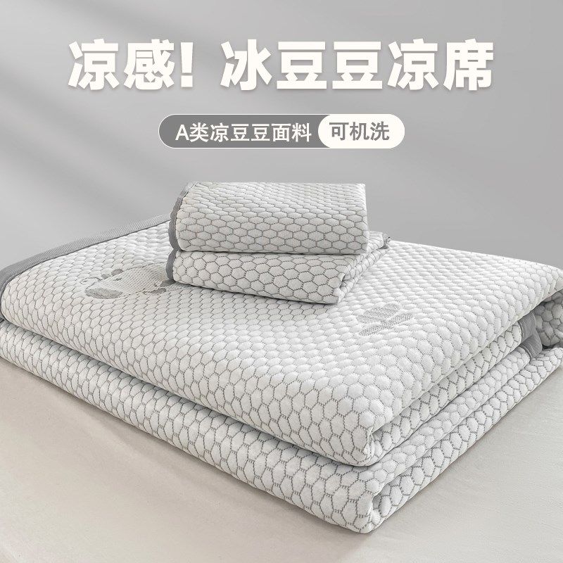 冰丝凉席三件套夏季凉感空调席学生宿舍软席床笠款可机洗2025新款,床上用品,冰丝席,淘宝优惠券,粉丝福利购,淘宝优惠卷
