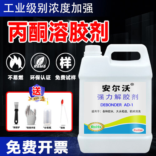 强力解胶剂去除AB胶502溶解玻璃胶专用大桶工业橡胶水丙酮溶液