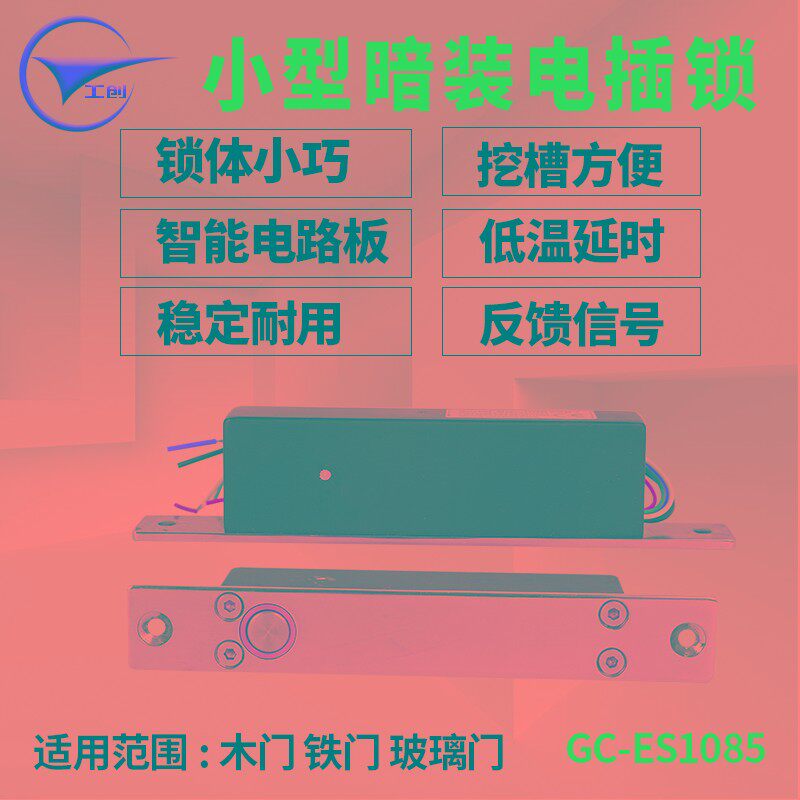 工创 12V24V小型门禁电插锁小尺寸电控锁延时四芯电锁 门禁插销锁