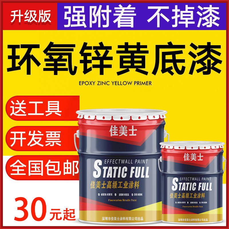 环氧锌黄底漆钢结构镀锌金属底漆防腐防锈漆云铁中间漆中灰铁红漆