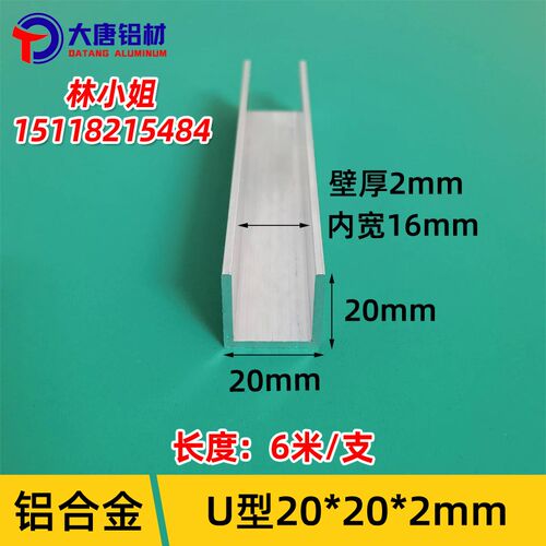 20*20*2内径16mmU型槽铝合金凹槽卡槽玻璃包边U形轨道U型铝槽型材