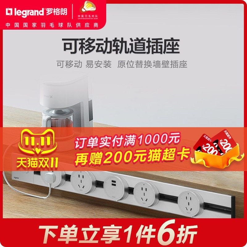 罗格朗轨道插座餐边柜客厅明装款可移动滑轨轨道电力插座无线排插