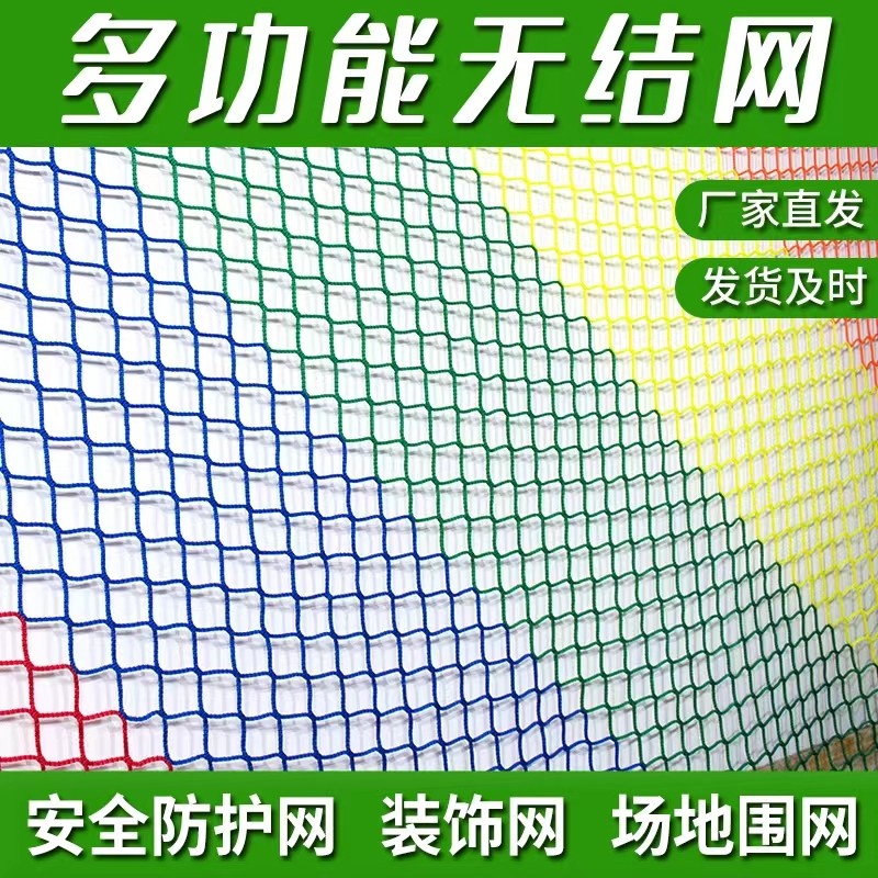 幼儿园楼梯天井防护网乒乓羽毛球隔离网场地围网环创网格彩色挂画