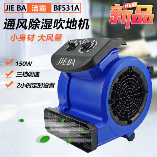 洁霸吹干机小型家用商用吹地机商用地毯地板地面厕所干燥吹风机