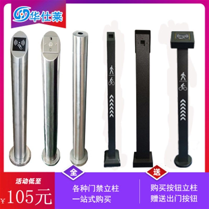 门禁机读卡器读头刷卡立柱防水出门开关不锈钢杆人脸识别安装支架