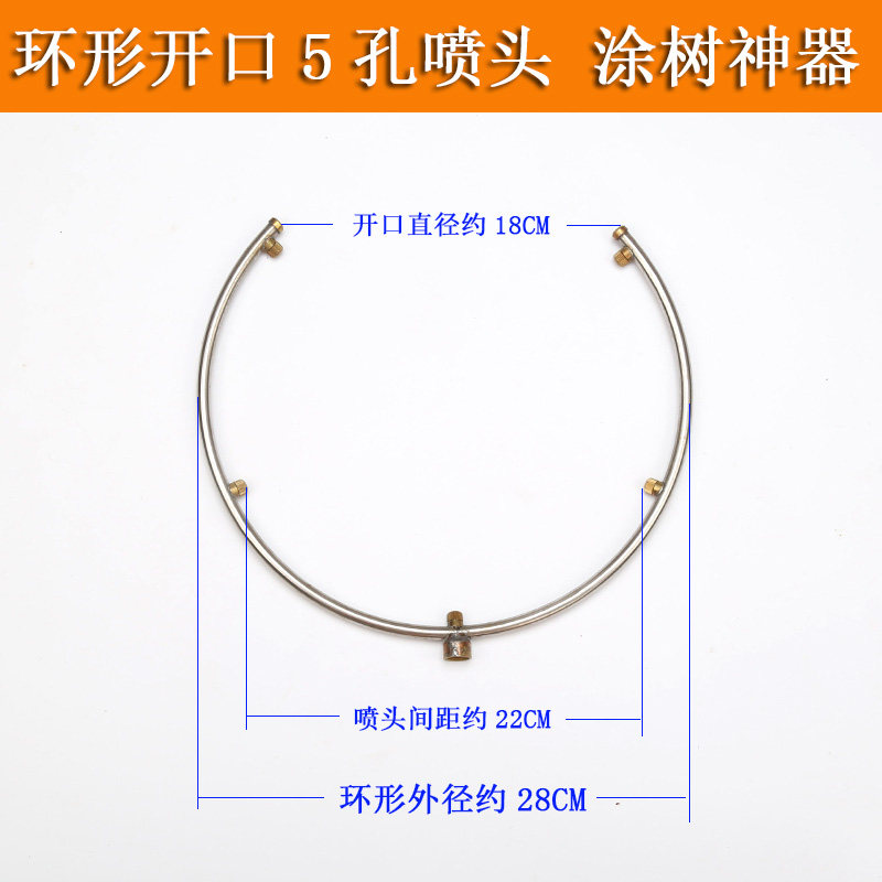 农用喷雾器树木果树喷涂半圆形喷头环形C型开口打药机涂白喷雾头
