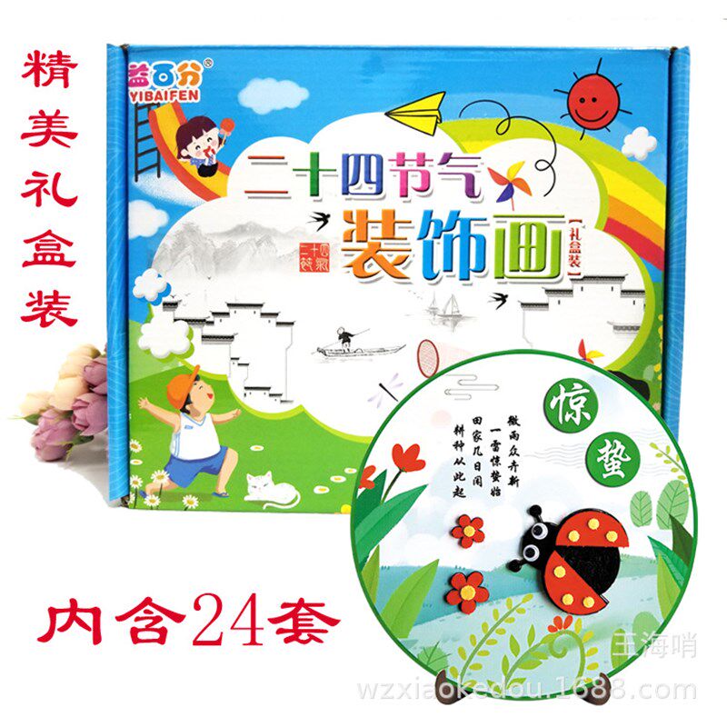 儿童24节气手工diy不织布贴画幼儿园传统二十四节气装饰画材料包