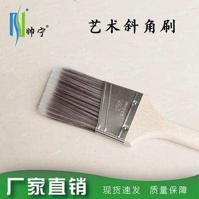 帅宁艺术斜口刷斜角斜毛刷长柄修边乳胶漆釉料油漆刷艺术涂料工具