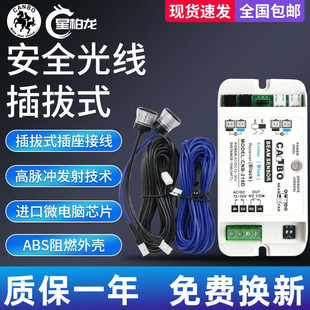 自动门防夹安全光线感应电动平移门进出红外线对射电眼感应门配件