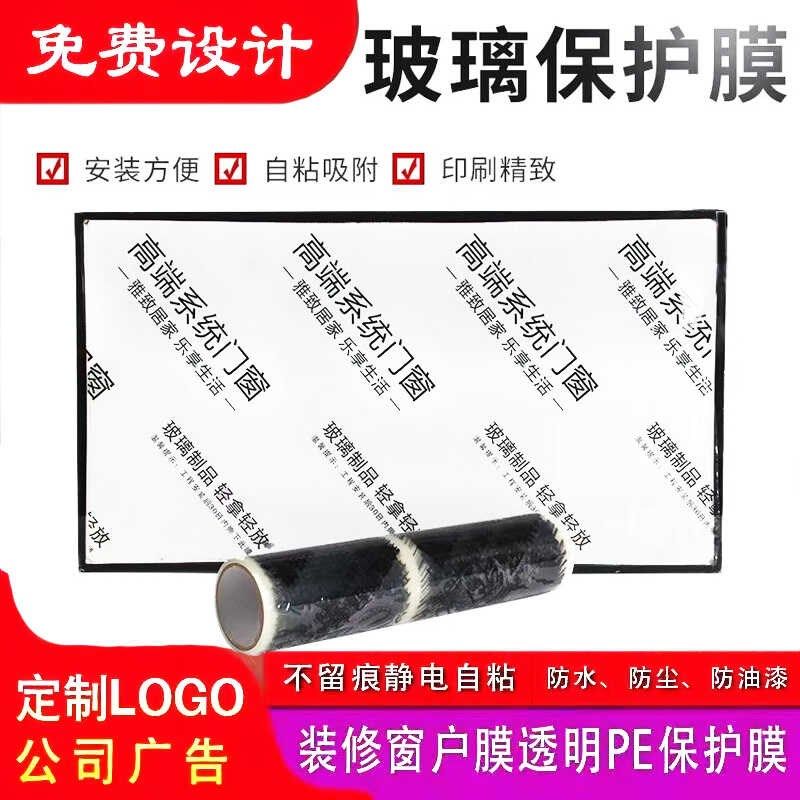 玻璃保护膜装修窗户保护膜家具防尘膜家装喷漆防护膜静电自粘定制