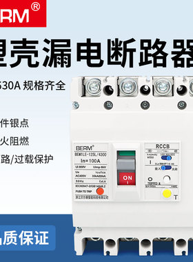 塑壳断路器漏电保护开关NM1LE 400A空开100A三相四线漏保总制BEM1