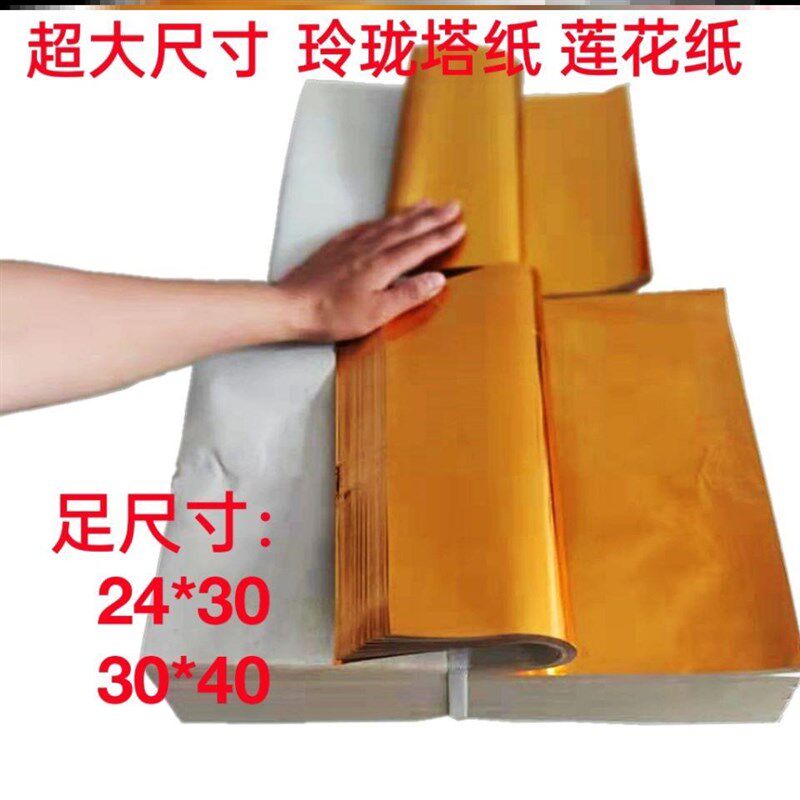 大元宝纸3040莲花金纸银纸五彩纸五色纸折元宝大金纸玲珑