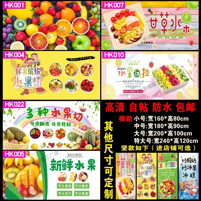水果捞鲜果切拼盘水果店海报装饰墙贴自粘画宣传广告海报桌贴定制