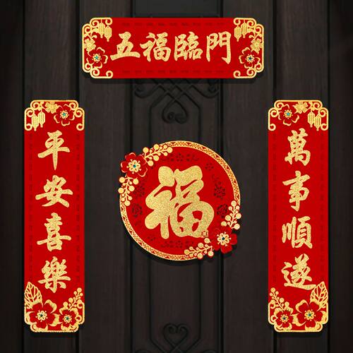 磁吸乔迁新居绒布小对联出入平安门贴磁铁春联入户门新年大门装饰
