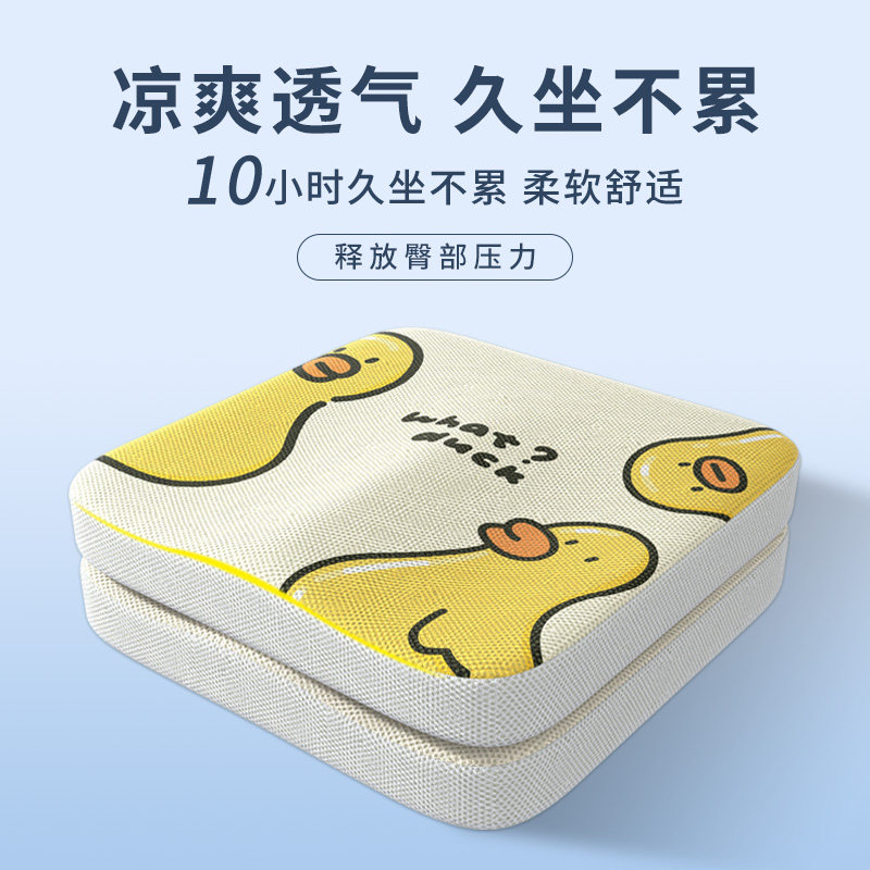 夏季凉爽记忆棉坐垫卡通可爱舒适透气上班学生党久坐不累屁股垫子