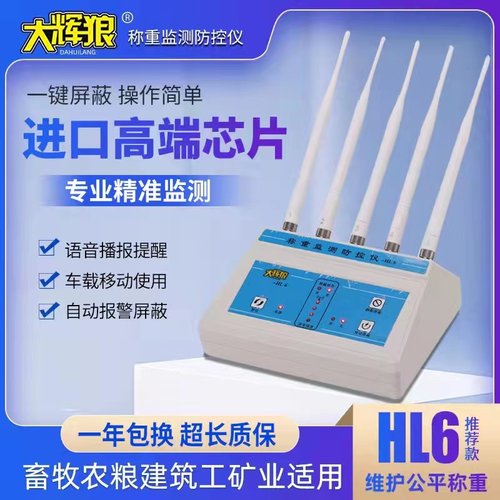 大辉狼防控仪HL7称重地磅防遥控作弊仪大灰狼防干扰卖猪粮防骗秤