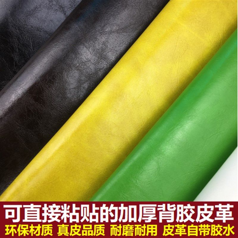 自粘皮革面料皮床沙发翻新修补贴补丁贴KTV软包背景卡座椅油蜡皮