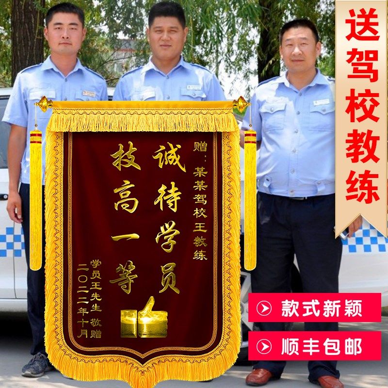 【驾校教练】锦旗定制感谢驾校教练定做学车旗帜驾照驾考学员送驾
